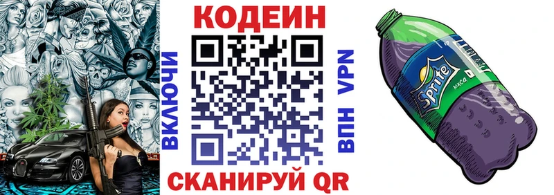 Кодеин напиток Lean (лин) Кандалакша